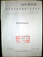 預(yù)糊化淀粉廠(chǎng)家資質(zhì)榮譽(yù)